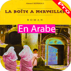 la boite a meveille-بالعربية كاملة 2018 Zeichen