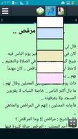 في بطن الحوت تصوير الشاشة 3