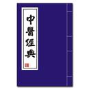 中醫經典 APK