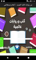 رواية و كتب بدون انترنت screenshot 3