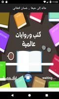 رواية و كتب بدون انترنت screenshot 1