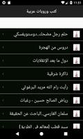 المكتبة الشاملة بدون انترنت capture d'écran 3