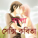 যৌবনের কবিতা APK