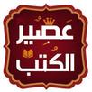 عصير الكتب (pdf) APK