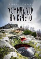 Усмивката на Кучето Affiche