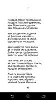 И. Вазов - Поеми স্ক্রিনশট 2