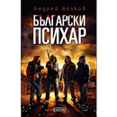 Български психар APK