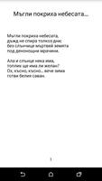 П. Яворов - Стихотворения 1901 スクリーンショット 2