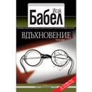 Вдъхновение APK