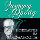 Психология на сексуалността biểu tượng