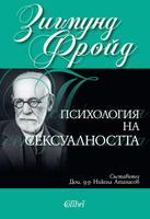 Психология на сексуалността পোস্টার