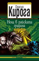 Нощ в райската градина постер