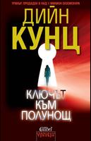 Ключът към полунощ Affiche