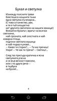 С. Михайловски - Басни स्क्रीनशॉट 2