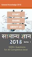 सामान्य ज्ञान 2018 (5000+ QA) โปสเตอร์