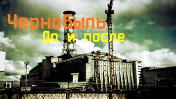 برنامه‌نما История Чернобыля. عکس از صفحه