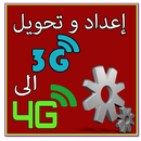 تفعيل إعدادات 4G APK