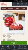 전국 케이크와 꽃과선물 배송 유어버스데이 capture d'écran 1
