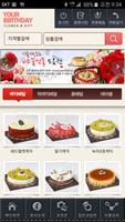 전국 케이크와 꽃과선물 배송 유어버스데이 imagem de tela 3