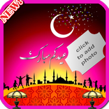 EID AL ADHA MUBARAK FRAMES 2017