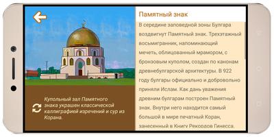 Путеводитель по Болгару и Свия تصوير الشاشة 3
