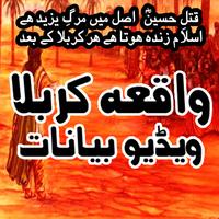 Waqia e Karbala Urdu & Hindi โปสเตอร์