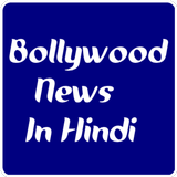 Bollywood News আইকন