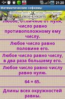 Математические софизмы الملصق