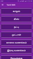 Tamil SMS captura de pantalla 2