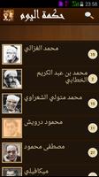 برنامه‌نما حكمة اليوم عکس از صفحه