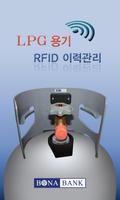 LPG용기 RFID 이력관리 ポスター