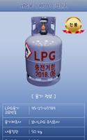 LPG용기 RFID 이력관리 截圖 2