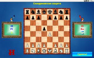 Шахматы screenshot 2