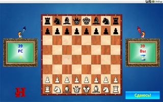 Шахматы capture d'écran 3
