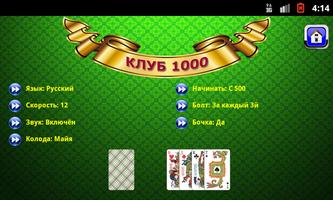 Тысяча (Клуб 1000) screenshot 1