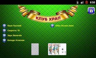 Храп (Клуб Храп) screenshot 1