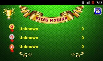 Мушка (Клуб Мушка) screenshot 2