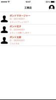 bond chat manager 截图 2