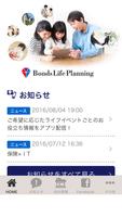 Bonds Life Planning ポスター