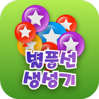 아프리카TV 별풍선 생성기 - 문상 문화상품권 바로지급 icon