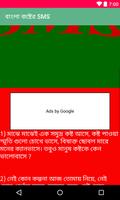 বাংলা কষ্টের SMS capture d'écran 2