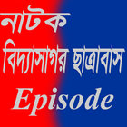 বিদ্যাসাগর ছাত্রাবাস-icoon