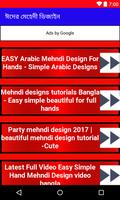 ঈদের মেহেদী ডিজাইন screenshot 2