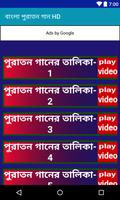 বাংলা পুরাতন গান HD screenshot 1