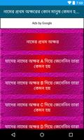 নামের প্রথম অক্ষরের কোন মানুষ কেমন হয় জেনেনিন imagem de tela 1