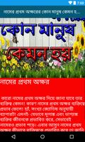 নামের প্রথম অক্ষরের কোন মানুষ কেমন হয় জেনেনিন imagem de tela 2