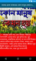 নামের প্রথম অক্ষরের কোন মানুষ কেমন হয় জেনেনিন imagem de tela 3