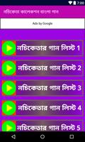 নচিকেতা কালেকশন বাংলা গান captura de pantalla 1