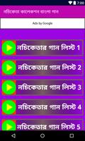 নচিকেতা কালেকশন বাংলা গান স্ক্রিনশট 1