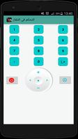 التحكم بالتلفاز عن بعد capture d'écran 1